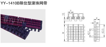 限位滾珠型網帶